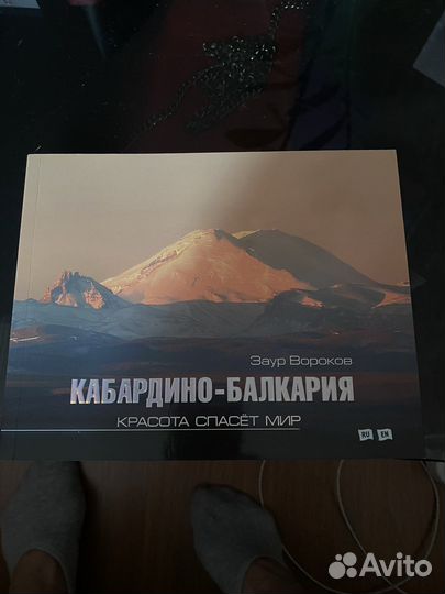 Книга Кабардино-Балкария красота спасет мир