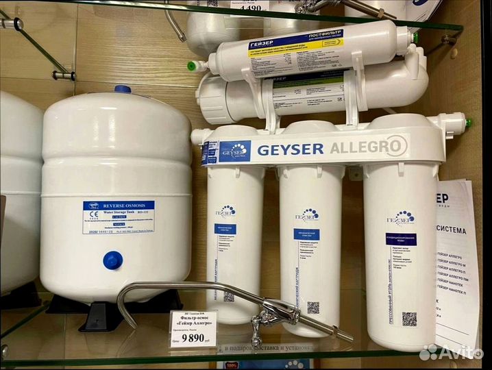 Фильтр для очистки воды Гейзер Аллегро