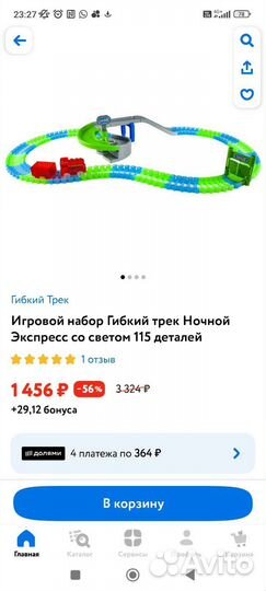 Игровой набор Гибкий Трек Ночной Экспресс