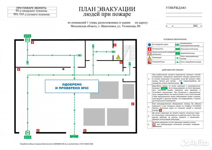 Пожарная безопасность онлайн/офлайн