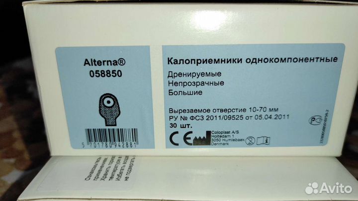 Калоприемники Coloplast Alterna 058850