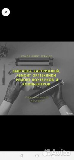 Заправка картриджей. Ремонт принтеров. Прошивка пр