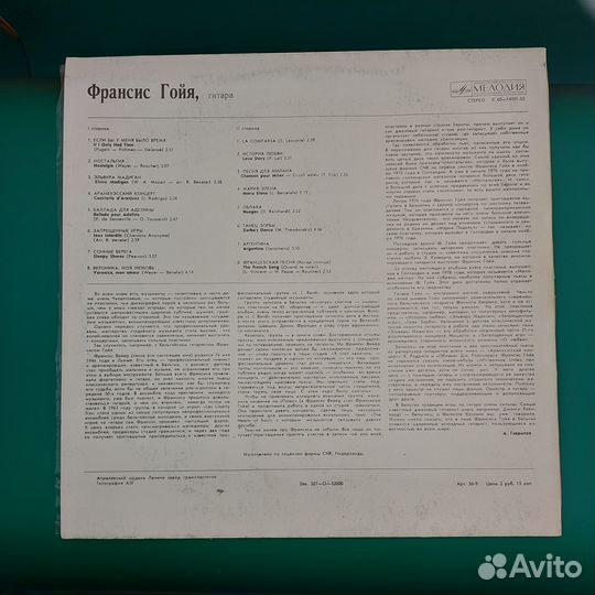 Пластинка Винил Франсис Гойя C109