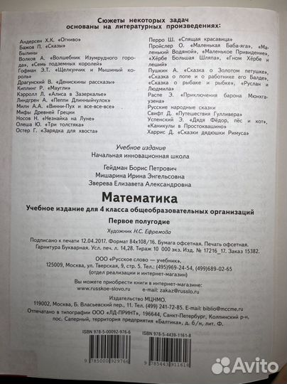 Учебник математика 4 класс 1 часть Гейдман Б.П