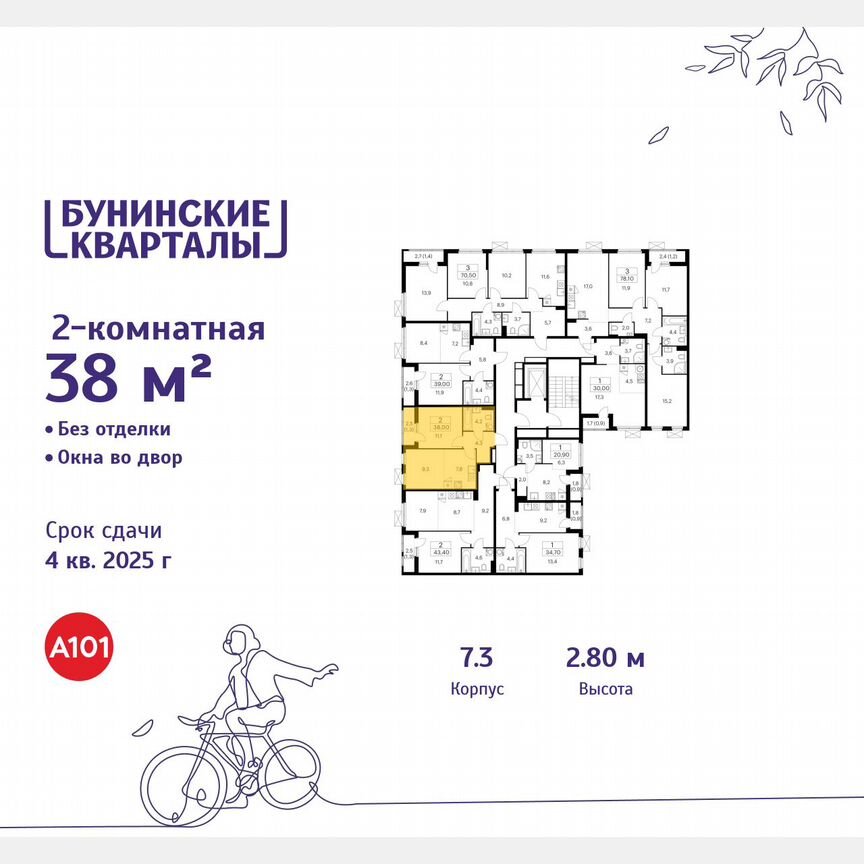 2-к. квартира, 38 м², 9/9 эт.