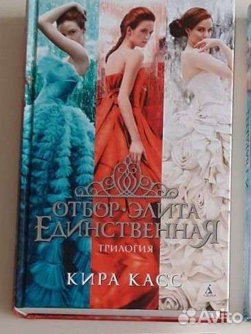 Книги Киры Касс