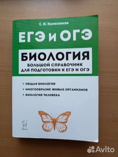 Учебники биология химия к егэ