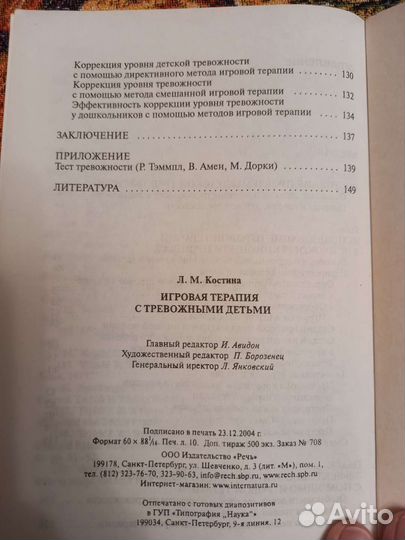 Игровая терапия с тревожными детьми Костина Л. М