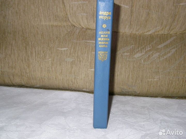 Лелия или жизнь Жорж Санд