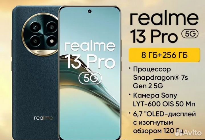 realme 13 Pro, 8/256 ГБ