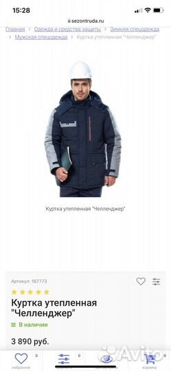 Спецодежда