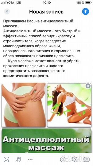Массаж