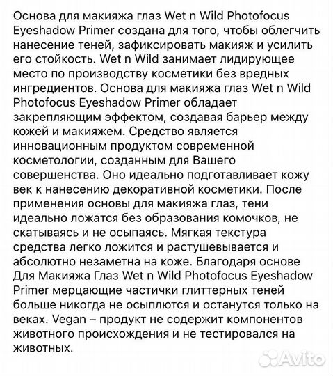 Основа для теней Wet n Wild
