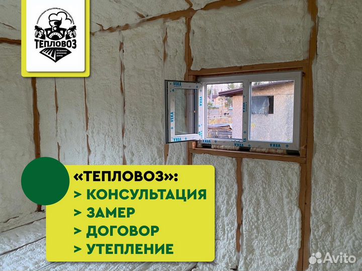Утепление пенополиуретаном