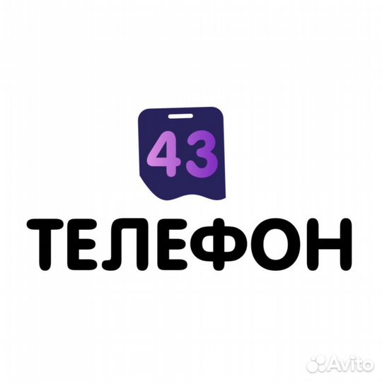 Продавец-консультант в Телефон43