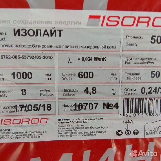 Утеплитель 50 плотность