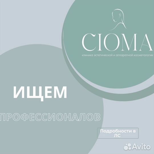 Работа массажист
