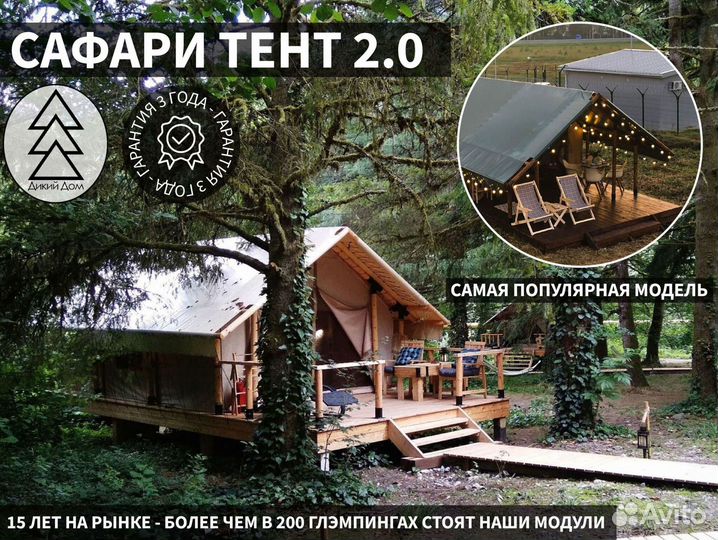 Сафари тент