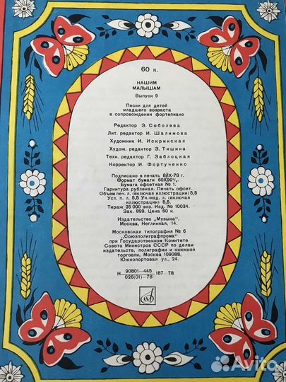 Сборник детских песен с нотами 1978 год