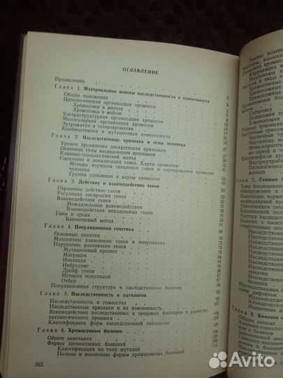 Медецинская генетика