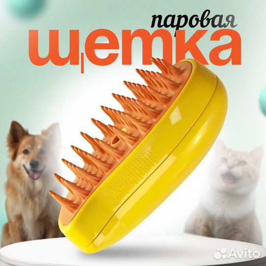 Паровая щетка для животных