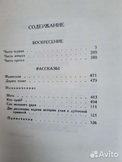 Сборник Л.Н.Толстой