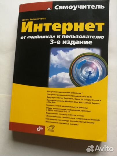 Самоучитель Интернета