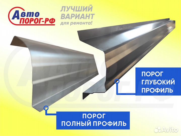 Порог автомобильный газ Волга, одно поколение, Сай