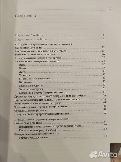 Книга Груд.вскармливание Ханна Лотроп