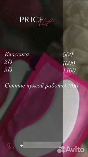 Наращивание ресниц