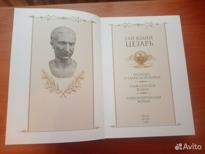 Гай Юлий Цезарь.