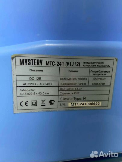 Термобокс Mystery MTC-24l