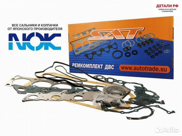Ремкомплект двс 1.5/1.6 B5/B6 mazda 323/familia/demio 96- SAT ST8ABY10271