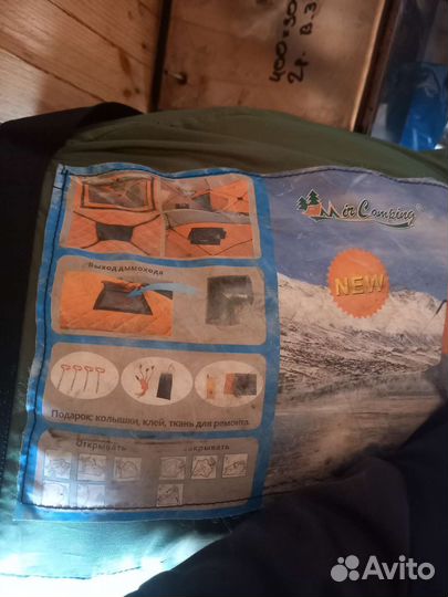 Палатка зимняя,мир кемпинга. 240240