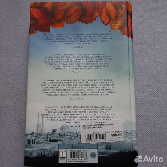 Книга Холед Хоссейни Бегущий за ветром