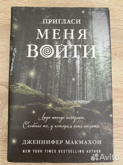Книга Пригласи меня войти