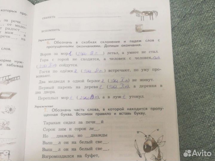 Рабочая тетрадь №2 по русскому языку