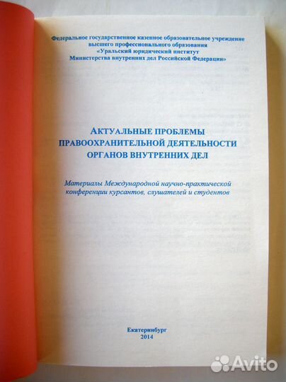 Актуальные проблемы деятельности овд