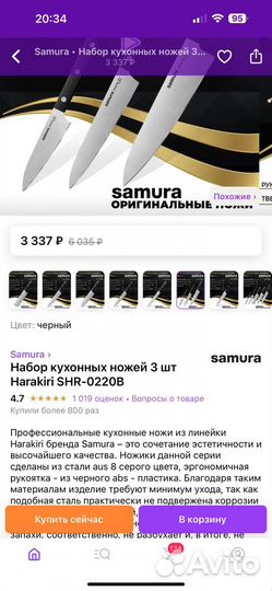 Набор ножей samura