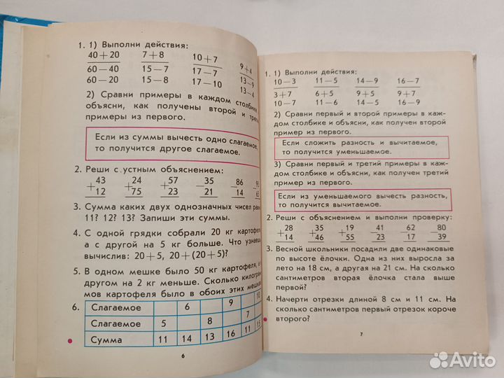Учебник математика 3 класс СССР