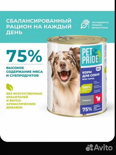 Влажный корм для собак Pet Pride, Edel