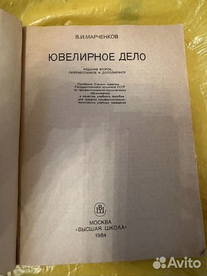 Книга СССР Ювелирное дело