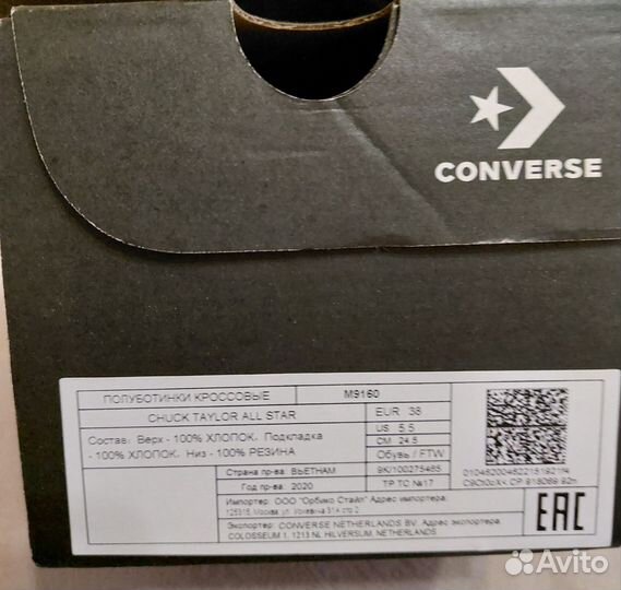 Кеды converse женские 38