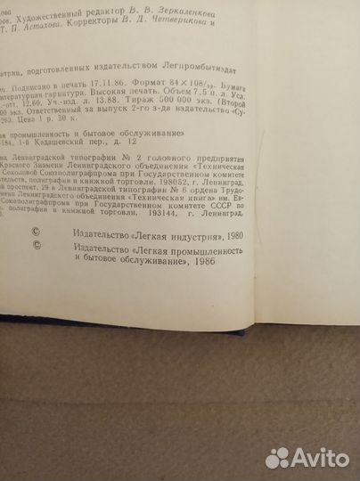 Книга Конструирование женских пальто