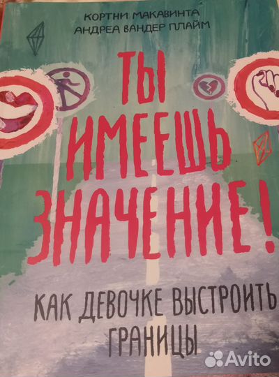 Книга для девочки - подростка