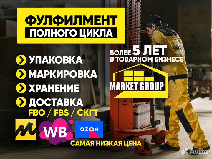 Фулфилмент wildberries ozon