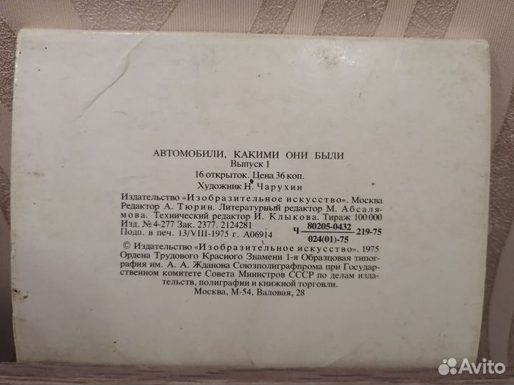 Набор открыток с автомобилями