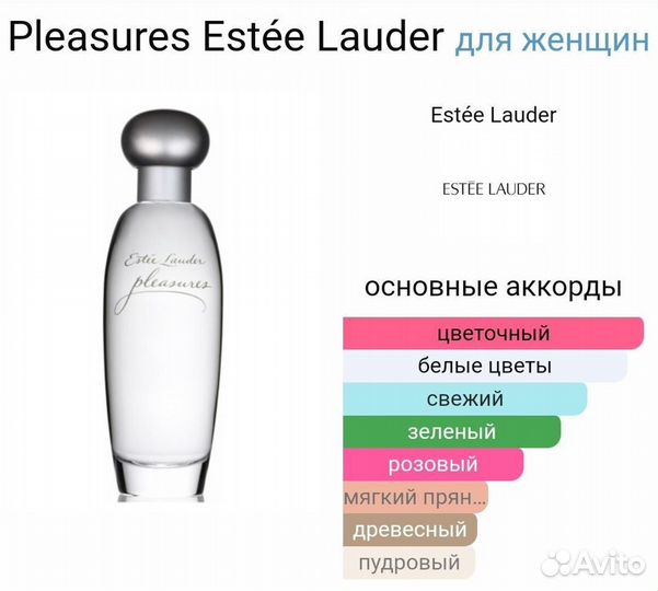 Estee lauder pleasures 10 ml. (Распив)