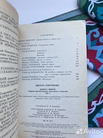 Дорога миров (1990) / Школа Ефремова