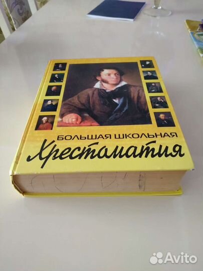 Хрестоматия